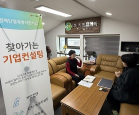 찾아가는 기업컨설팅(노무컨설팅)_…