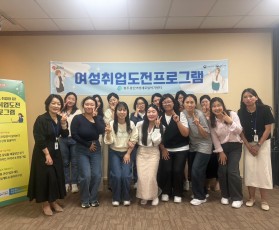2025년 여성취업도전프로그램 6…