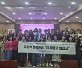 직장적응워크숍[마음잡고 일잡고] …