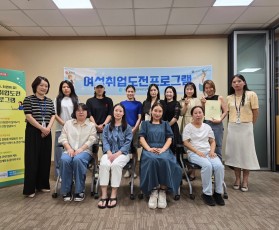 2025년 여성취업도전프로그램 8…
