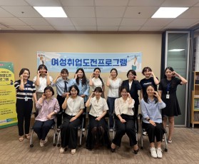여성취업도전프로그램 9기 수료식