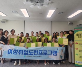 여성취업도전프로그램 13기(결혼이…